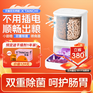 小甜橙自动喂食器猫双重除菌无线定时智能宠物猫粮狗粮投喂食机