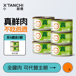 小甜橙全价主食罐猫咪湿粮成猫肉块鲜鸡肉兔肉味猫罐头整箱非零食