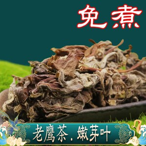 四川老鹰茶嫩叶免煮可开水冲泡老鹰茶四川正宗老荫茶红白茶商用