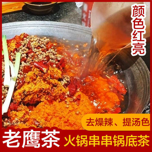 老鹰茶火锅专用底料茶四川特产