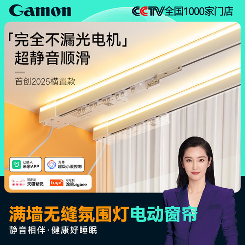电动窗帘轨道智能全自动开合超静音隐藏式气氛灯卧室遮光防晒窗帘