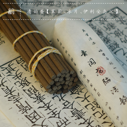 青闫.龙脑清韵香线香 手工天然净化环境卧室内房间家用古法香薰香