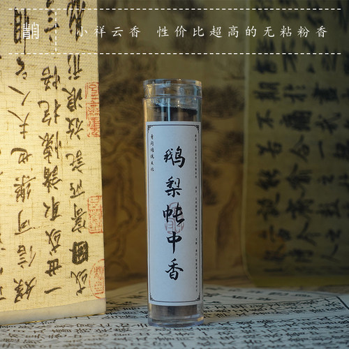 青闫.特惠版小祥云盘香  无粘粉天然香粉花香木质香小祥云盘香