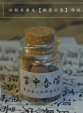 青闫.手工冷制香丸 鹅梨帐中香合香珠二苏旧局玫瑰花香囊球沉香薰