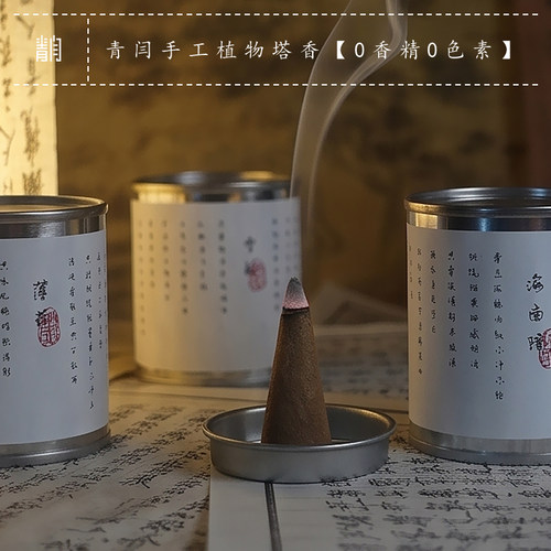 手工植物塔香【天然香】