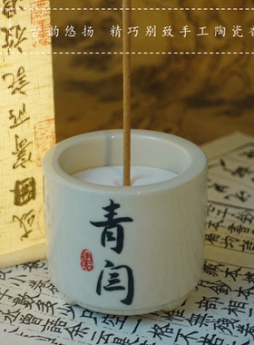 青闫.手工陶瓷香炉 线香底座家用品香杯檀香熏香炉香托香座小摆件
