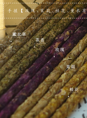 青闫【性价比高】手搓花香棒玫瑰桂茉莉天然香持久线香阿根廷同款