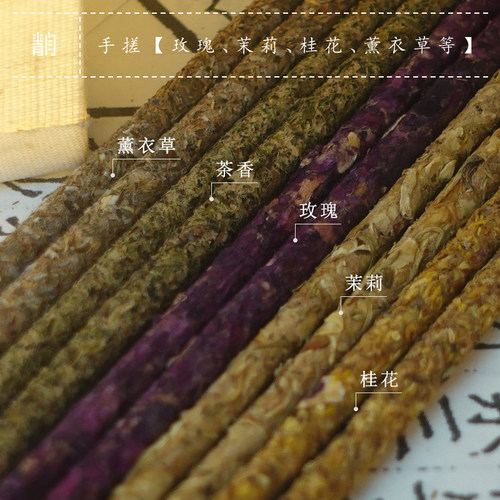 青闫【性价比高】手搓花香棒玫瑰桂茉莉天然香持久线香阿根廷同款