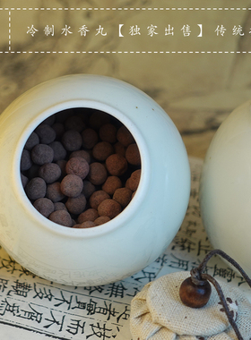青闫.古方冷香丸 玫瑰桂花香薰合香珠随身佩戴香囊球沉香车载挂饰