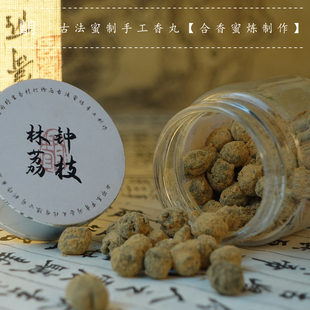 青闫花药香蜜丸55颗无火香薰香中式传统香丸古方合香清新家用净化