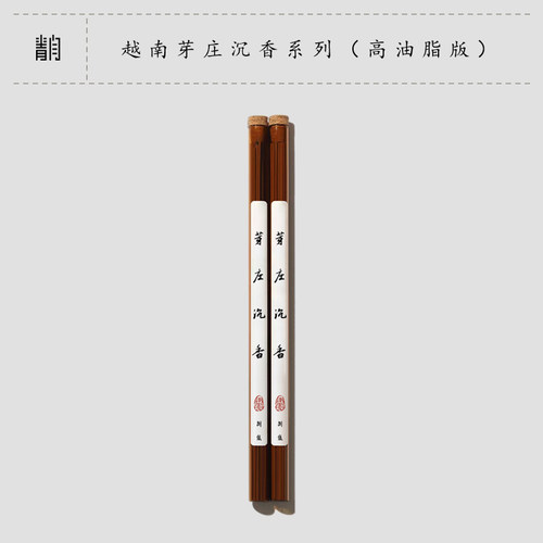 青闫.8A越南芽庄沉香 天然线香安神香薰天然家用室内天然香氛养生