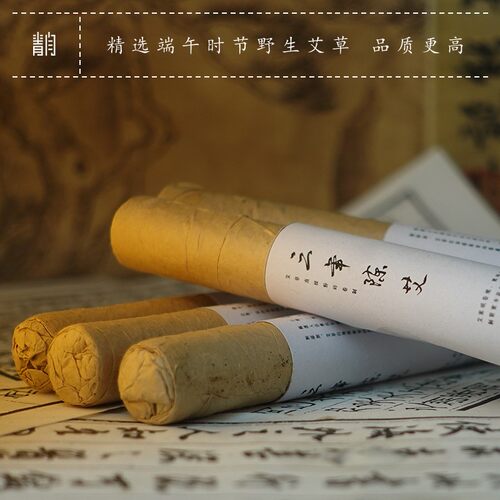 青闫.陈年艾条 2019年端午头茬三年五年艾草纯正家用驱蚊香灸熏棒