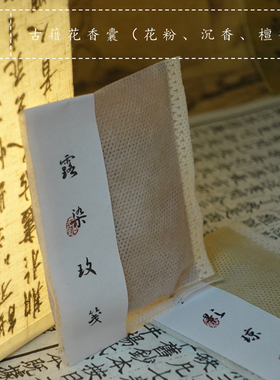 青闫.花香香囊 玫瑰桂花薰衣草茉莉艾草防蚊沉香檀香天然随身佩戴