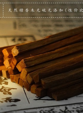 老山檀香纯正木条香无硫天然香料木块纯正原檀木礼佛熏香宁心安神