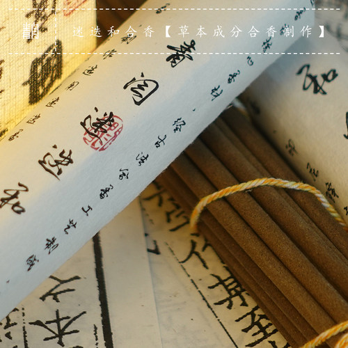 青闫.天然迷迭香线香【不含香精】古法草本沉香室内持久留香薰香