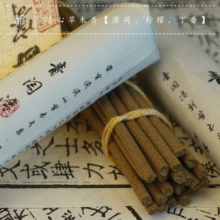 青闫.清心草木香 合香线香薰清新植物香薄荷柠檬丁香木质净化空气