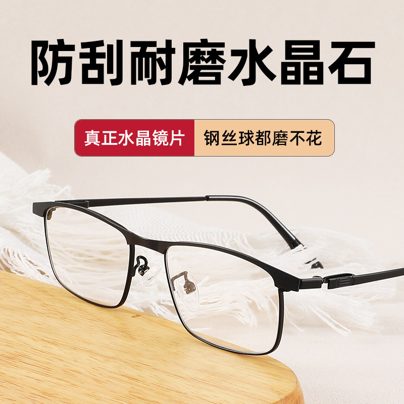 高清舒适东海水晶石老花镜商务款