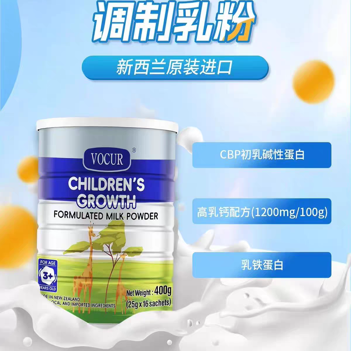 临期特价新西兰进口奶粉调制乳粉儿童成长高钙奶粉400g罐装沃可瑞