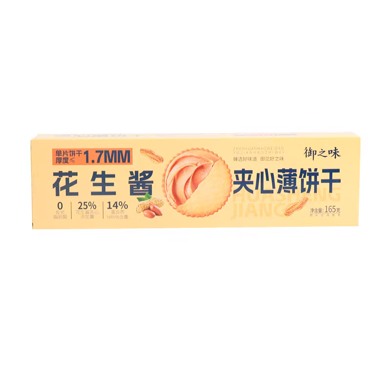 临期御之味花生酱夹心饼干咸味薄脆饼干165g盒装休闲代餐解馋零食