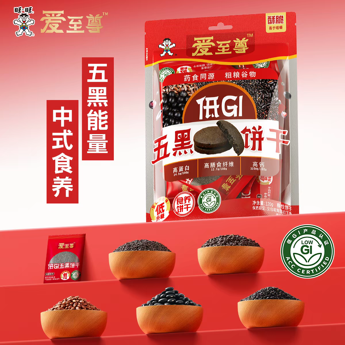 临期 旺旺饼干爱至尊低GI五黑饼干120g袋装酥性饼干休闲粮食饼干