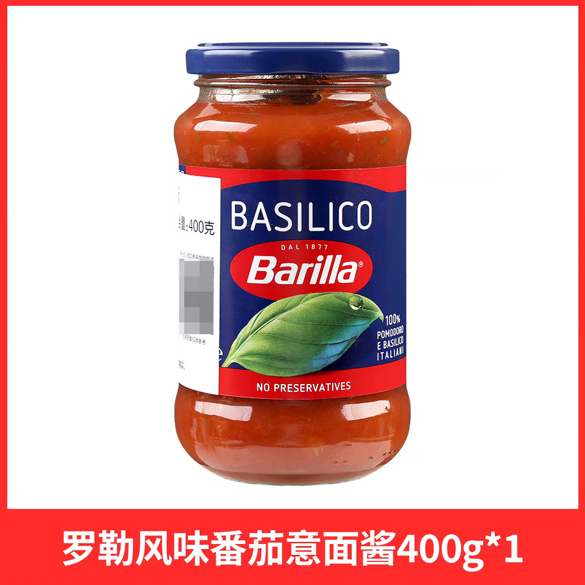 意大利进口百味来番茄意面酱罗勒风味400g那不勒斯洋葱面酱意粉酱