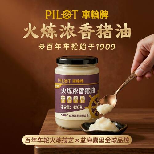 临期特价 车轮牌火炼浓香猪油420克经典款浓香型无添加化学防腐剂