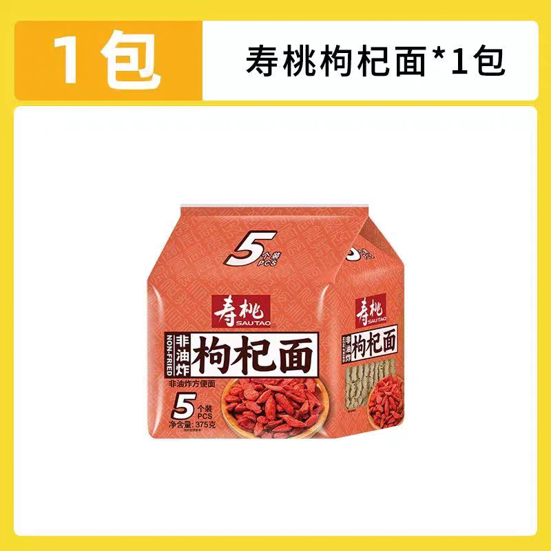 临期特价 寿桃枸杞面375g5小非油炸方便面