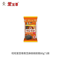 临期特价 旺旺爱至尊黑芝麻核桃软糕80g低GI代餐健康零食