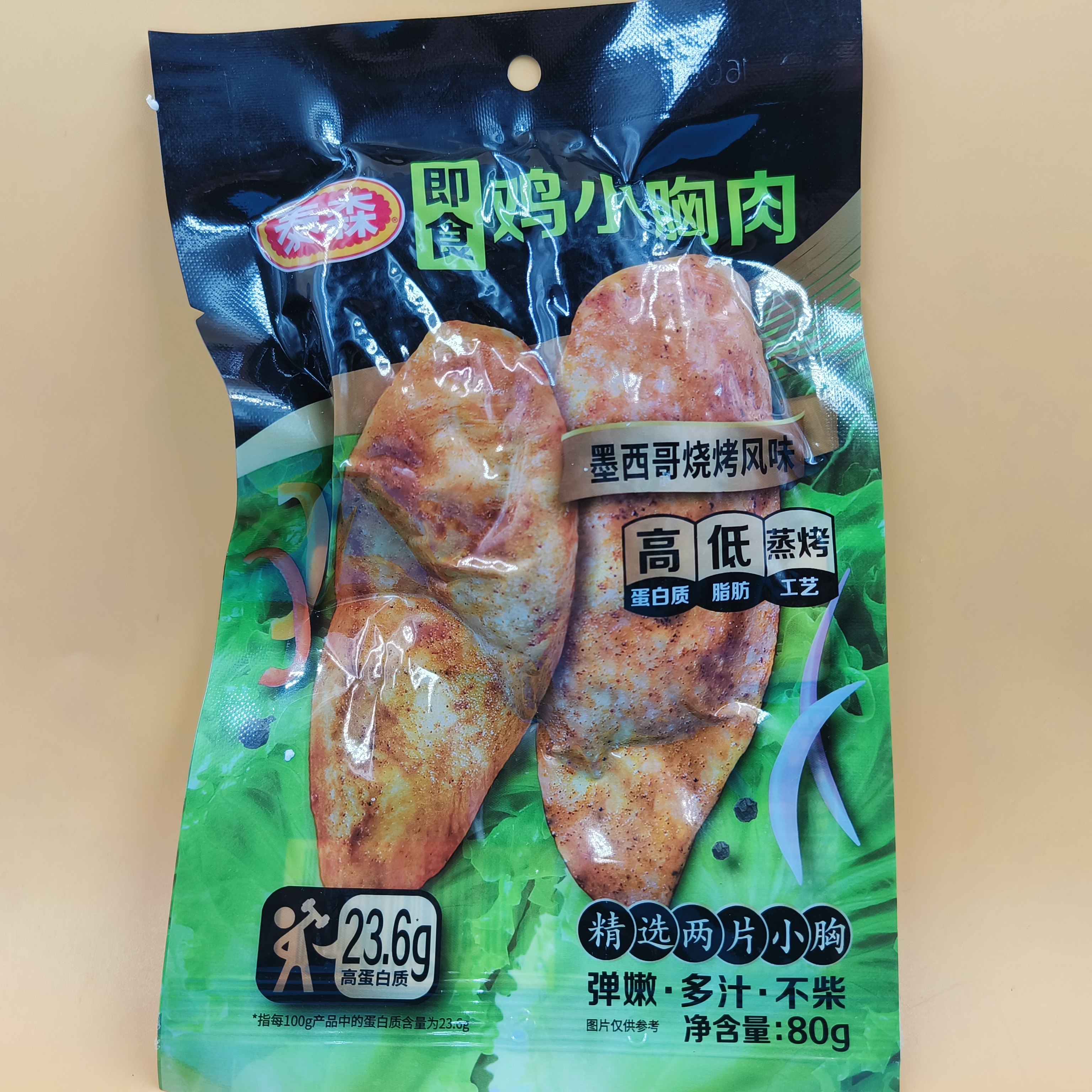 临期特价 泰森鸡小胸肉80g开袋即食墨西哥烧烤风味代餐速食鸡小胸