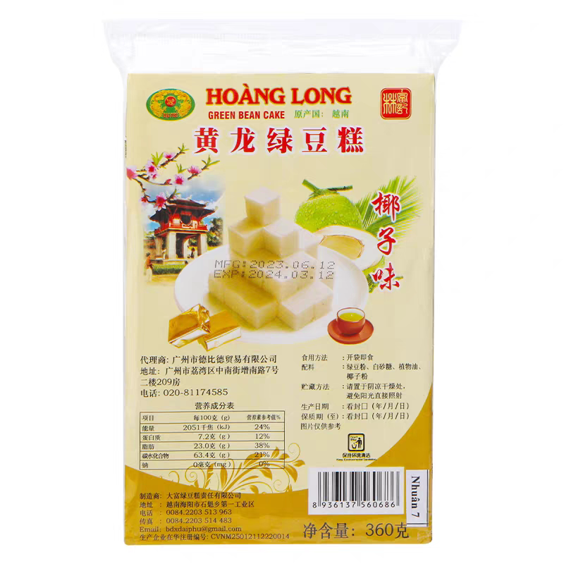 临期特价 黄龙绿豆糕正宗越南进口8090后怀旧零食儿时回忆绿豆饼