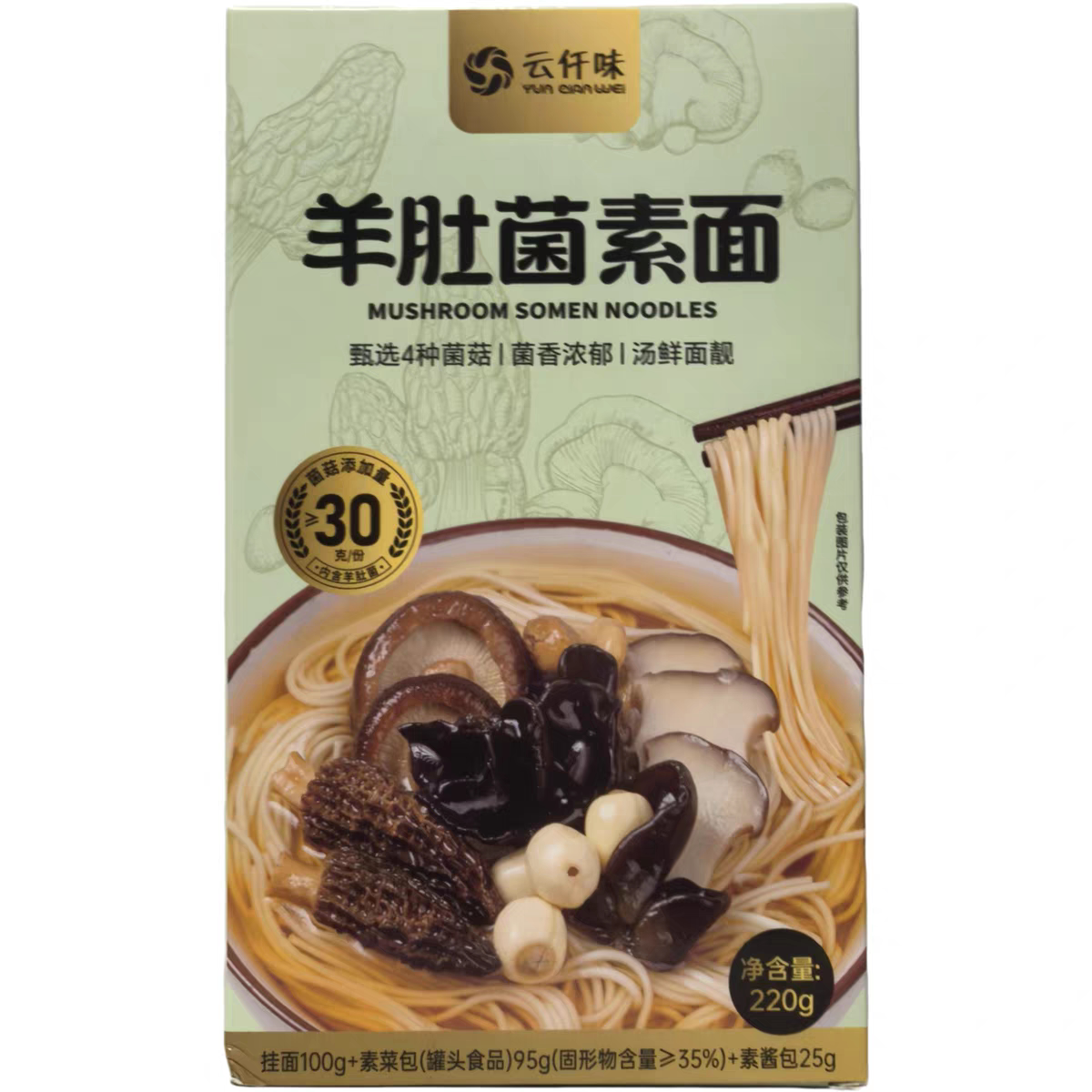 临期特价羊肚菌素面220g盒装方便速食夜宵早餐充饥饱腹羊肚菌素面