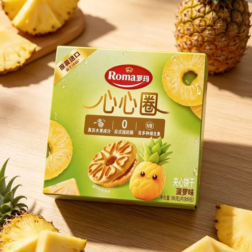 印尼进口罗玛Roma心心圈夹心饼干96g菠萝味下午茶糕点独立包装