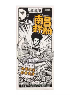 临期特价 渣渣灰南昌拌粉195g地道风味米粉早餐宵夜懒人方便速食