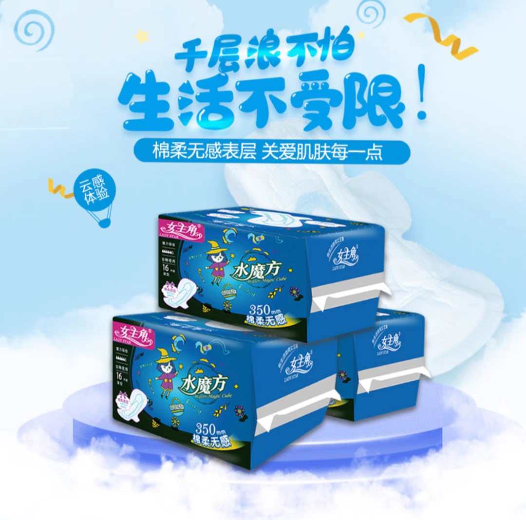 女主角 水魔方系列卫生巾16片/包【柔棉感超柔软】夜用卫生巾