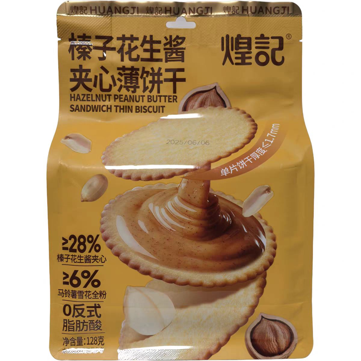 临期特价榛子花生酱夹心薄饼干128g办公休闲追剧零食小吃点心零食