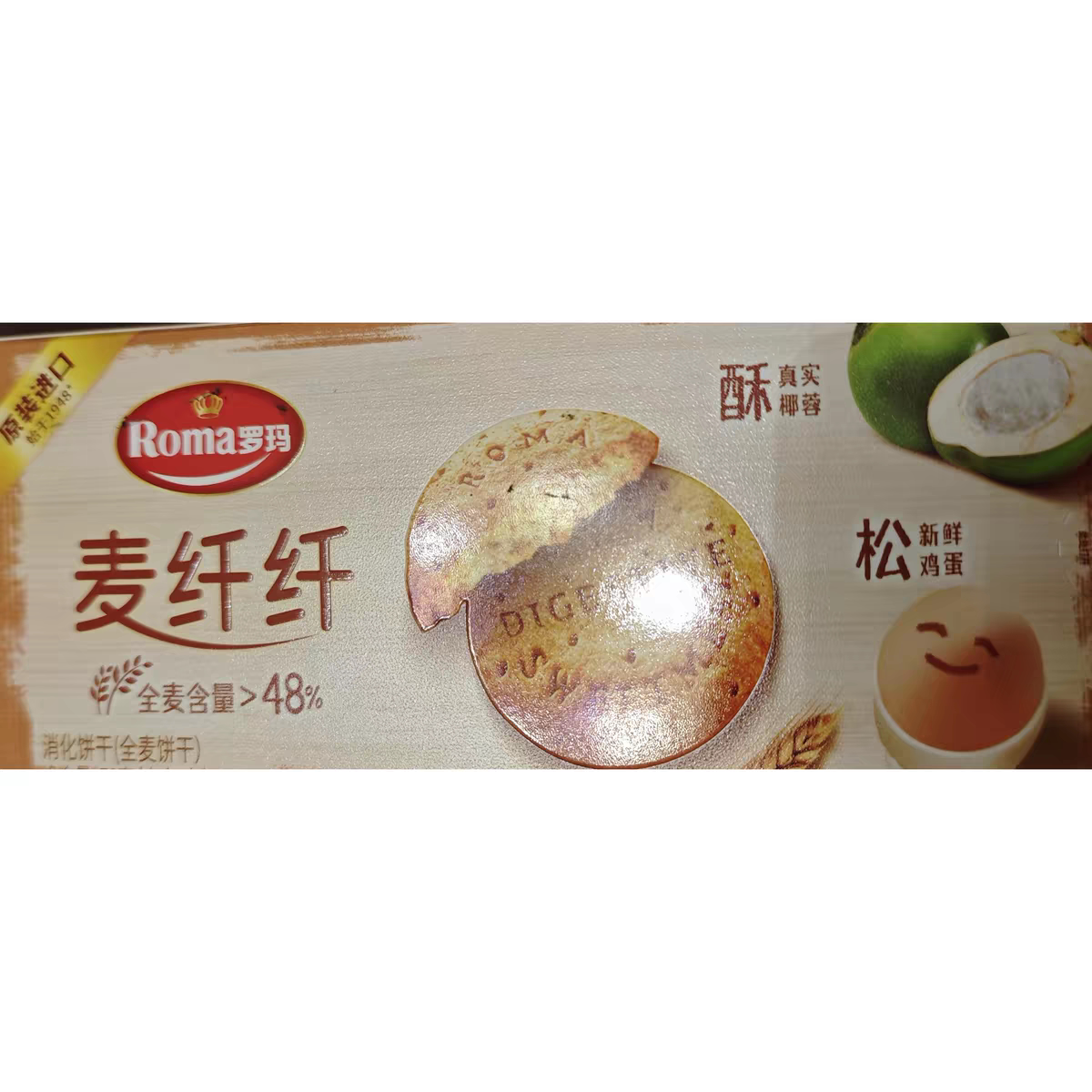 临期特价 罗玛麦纤纤全麦饼干78g早餐酥性饼干休闲零食独立包装
