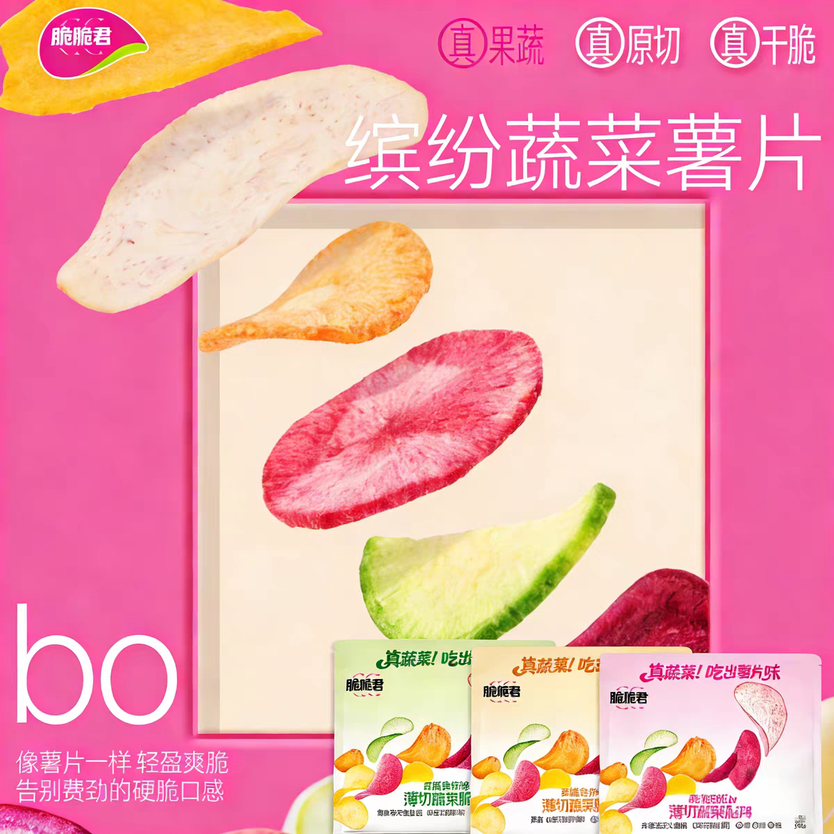 临期脆脆君薄切蔬菜干脆薯片140g膳食纤维即食儿童解馋休闲小零食