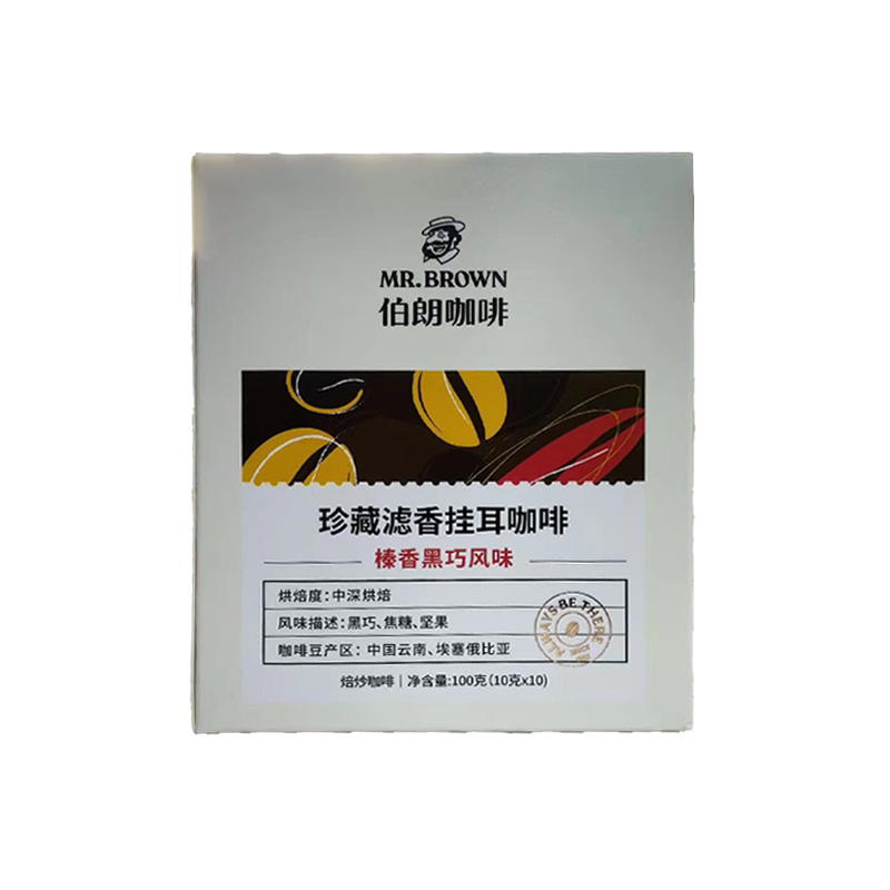 临期特价伯朗咖啡珍藏挂耳咖啡（100g）榛香黑巧风味盒装