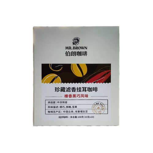 临期特价伯朗咖啡珍藏挂耳咖啡（100g）榛香黑巧风味盒装