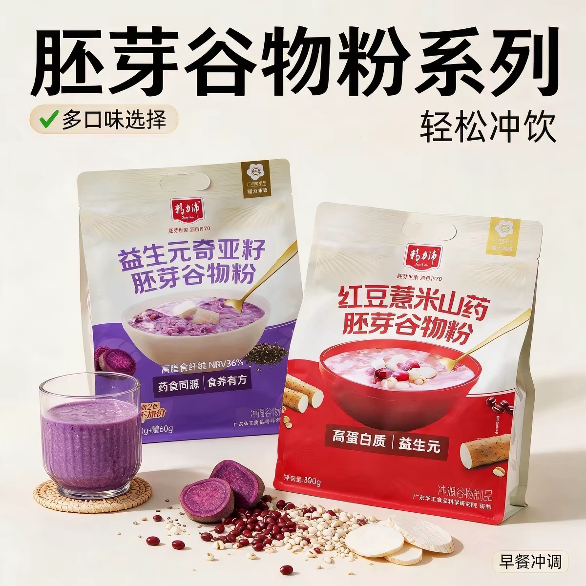 临期特价红豆薏米山药/益生元奇亚籽胚芽谷物粉袋装冲调谷物制品