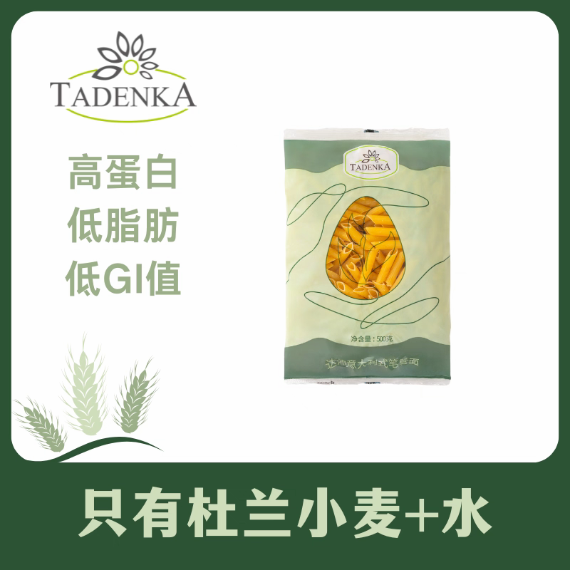 临期特价 土耳其进口TADENKA达沛意大利式笔管面500g 方便速食