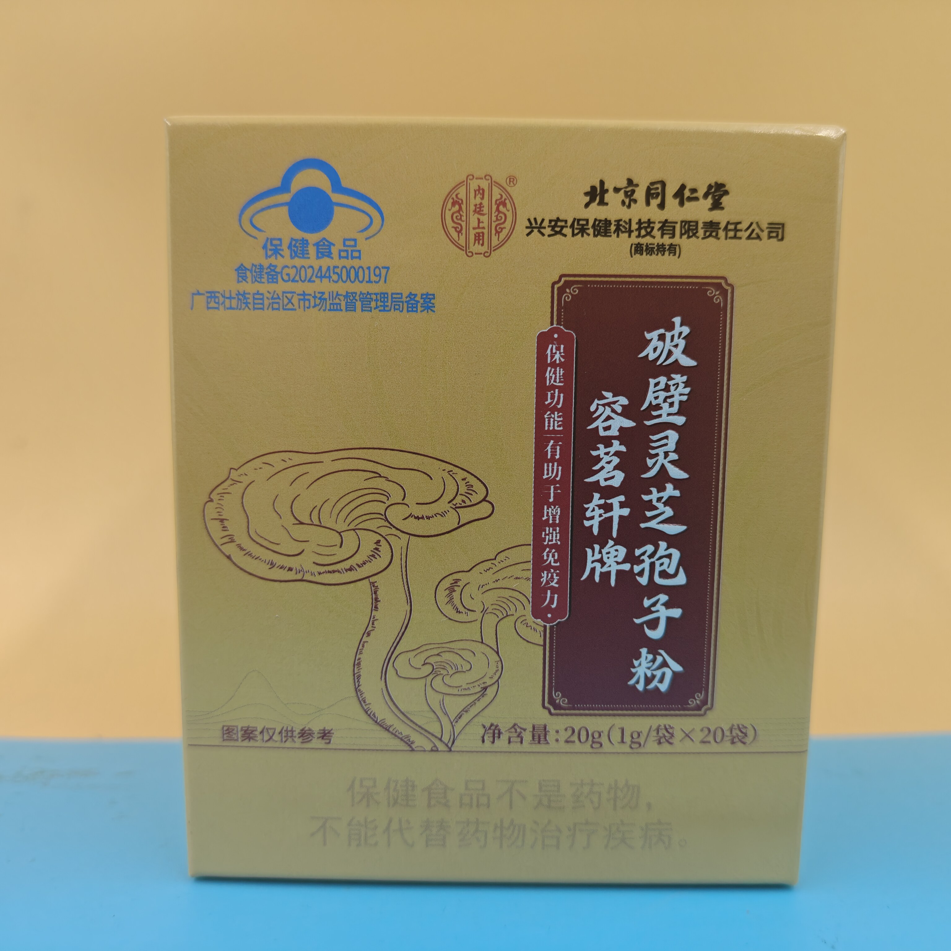 临期裸价特卖 容茗轩牌破壁灵芝孢子粉20g(1g*20袋)盒装 保健食品