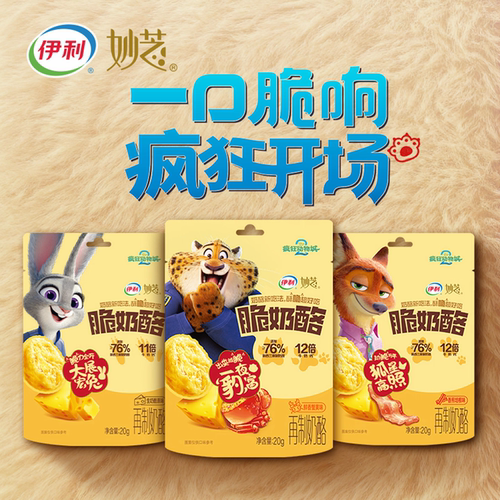 临期疯狂动物城限定伊利妙芝脆奶酪高钙高蛋白76％干酪非油炸零食
