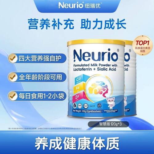 l临期特价 新西兰纽瑞优智慧版乳铁蛋白调制乳粉120g成人