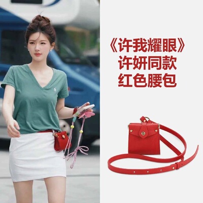 意大利BV许我耀眼许妍赵露思同款