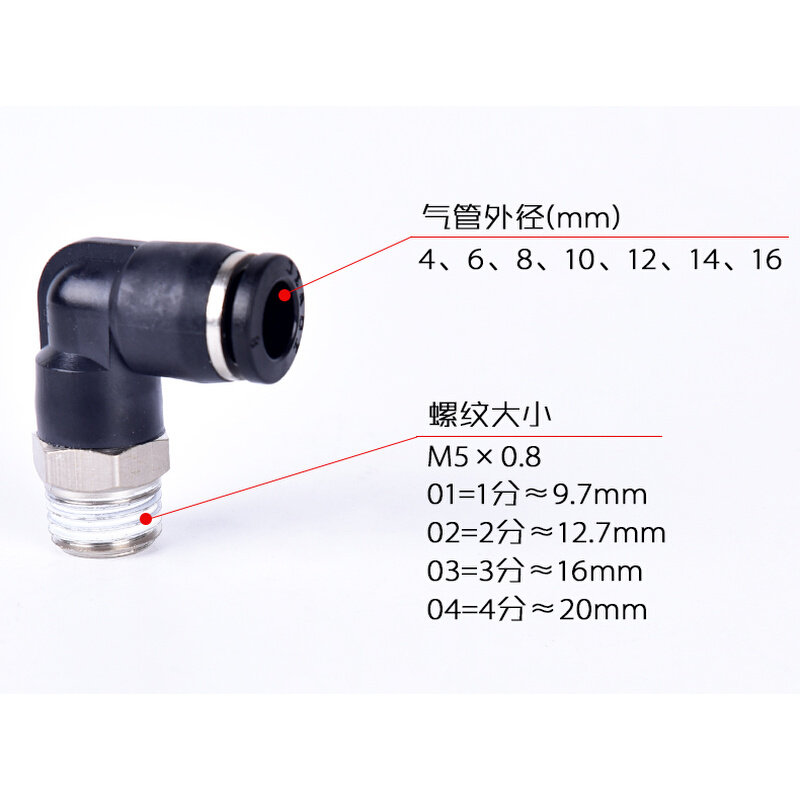 气动快速插弯头接头气嘴90外螺纹PL4-M5 01 02插外径4MM气管