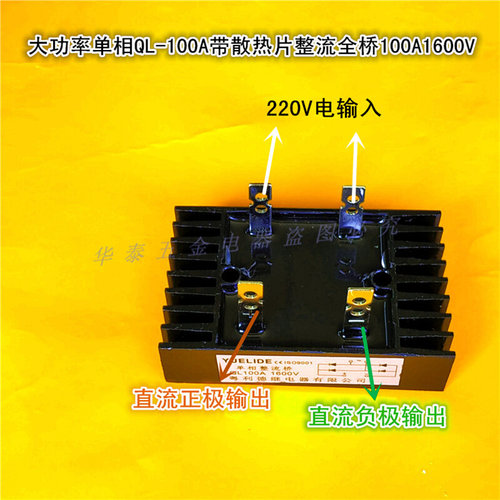 发电机单相桥式整流器大功率模块QL100-16规格为100X60粤利德4脚