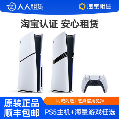 免押租赁PS5 PS5Pro 游戏机主机 短租长租 黑神话悟空 双影奇境