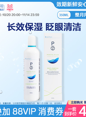 P2优菲视350ml隐形眼镜护理液美瞳清洁除蛋白官方旗舰店