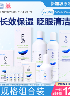 p2隐形眼镜护理液优菲视美瞳液小瓶装5*10ml/350ml便携组套旅行装